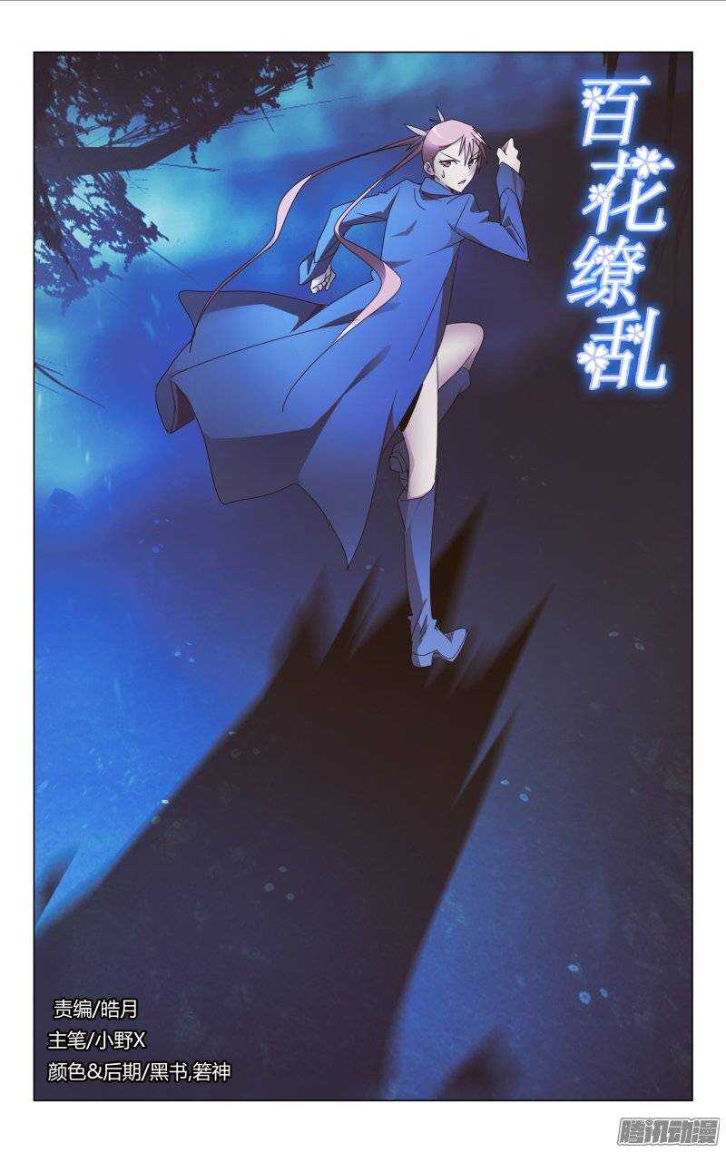 《百花缭乱》154 第1页