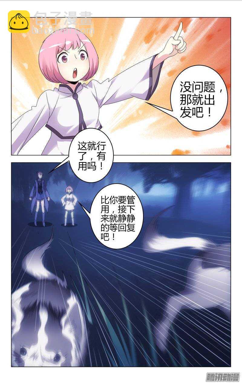 《百花缭乱》159 第7页