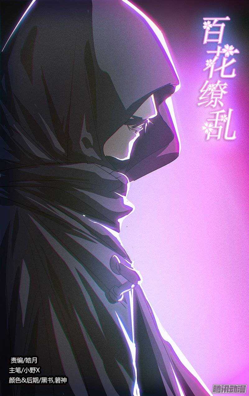 《百花缭乱》156 第1页