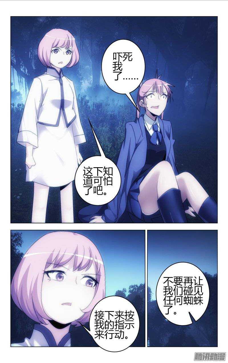 《百花缭乱》158 第11页
