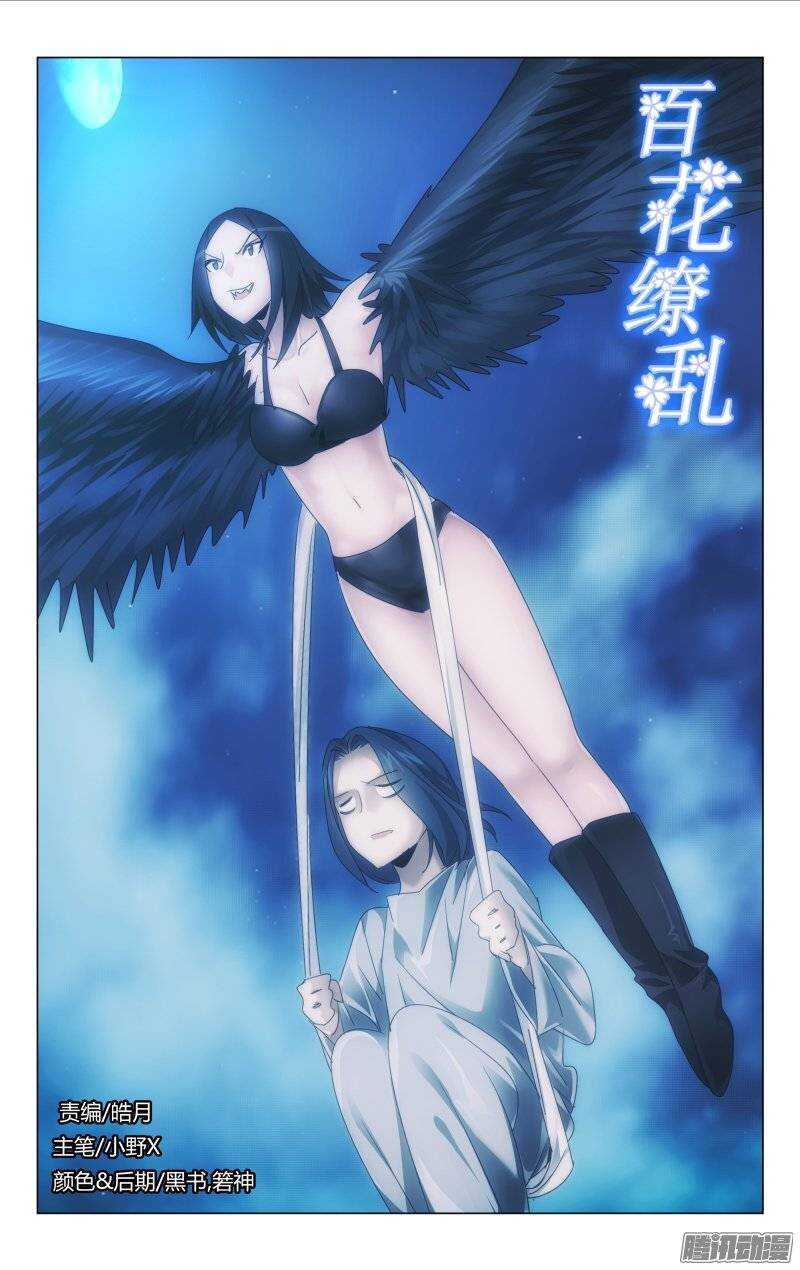 《百花缭乱》158 第1页