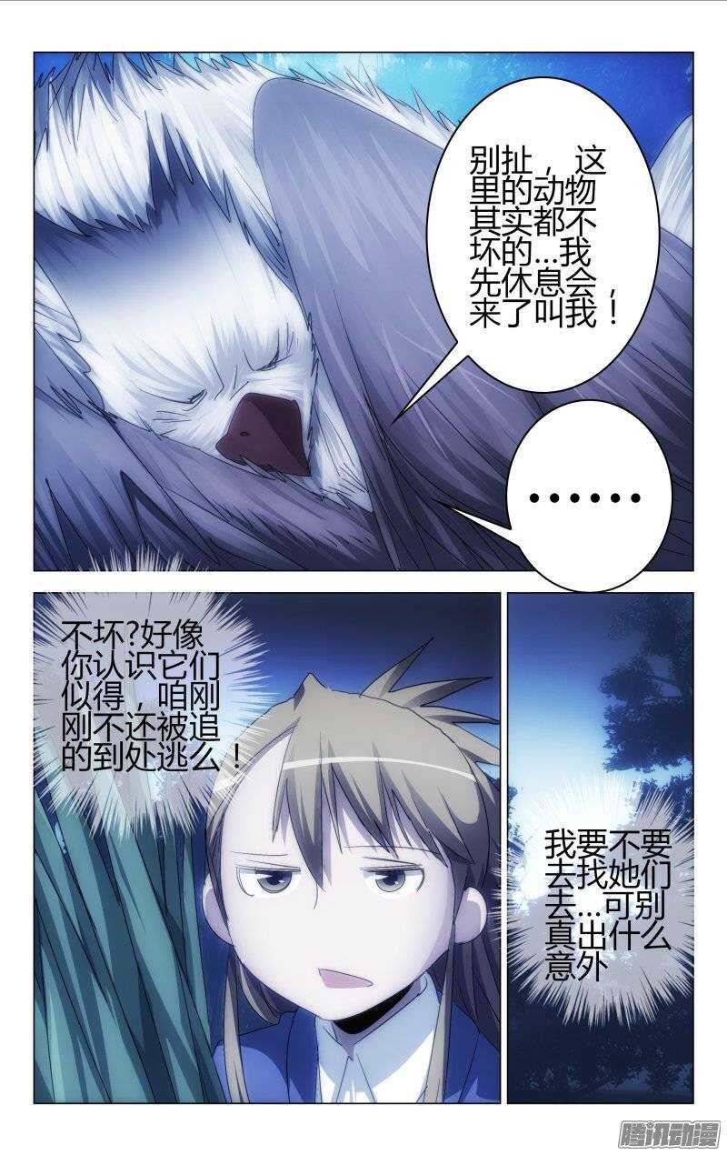 《百花缭乱》158 第4页