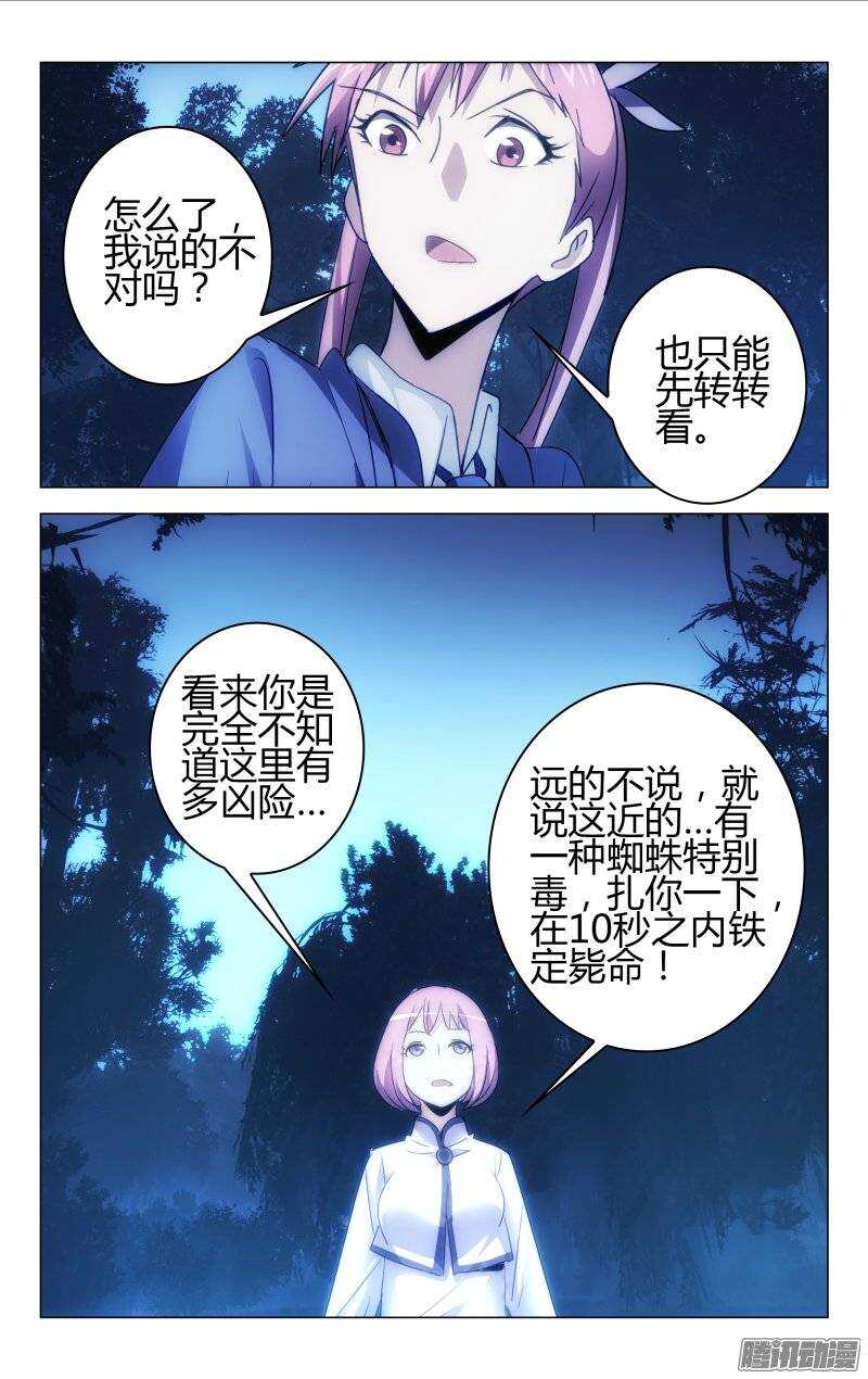 《百花缭乱》158 第7页