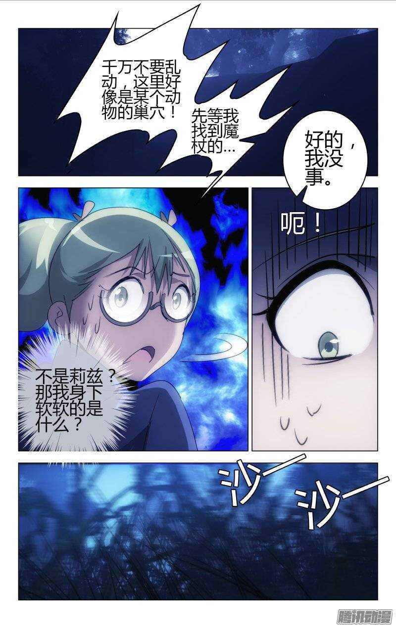 《百花缭乱》160 第10页