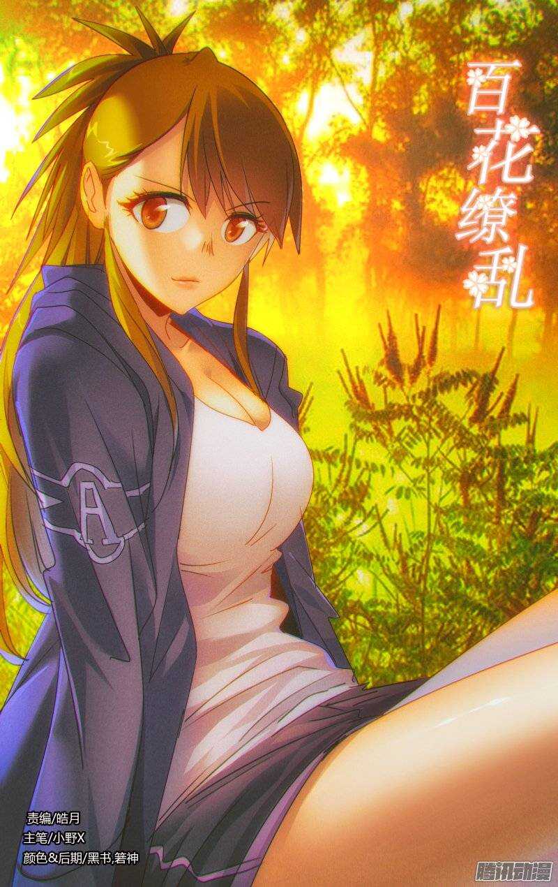 《百花缭乱》160 第1页