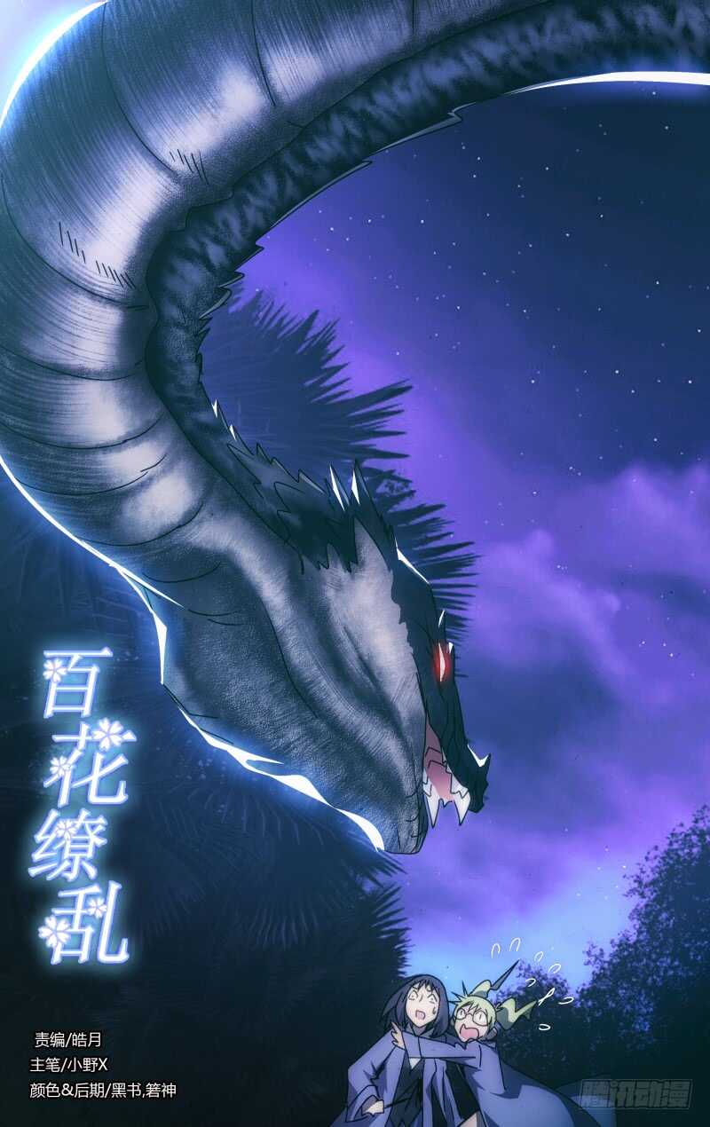 《百花缭乱》161 第1页