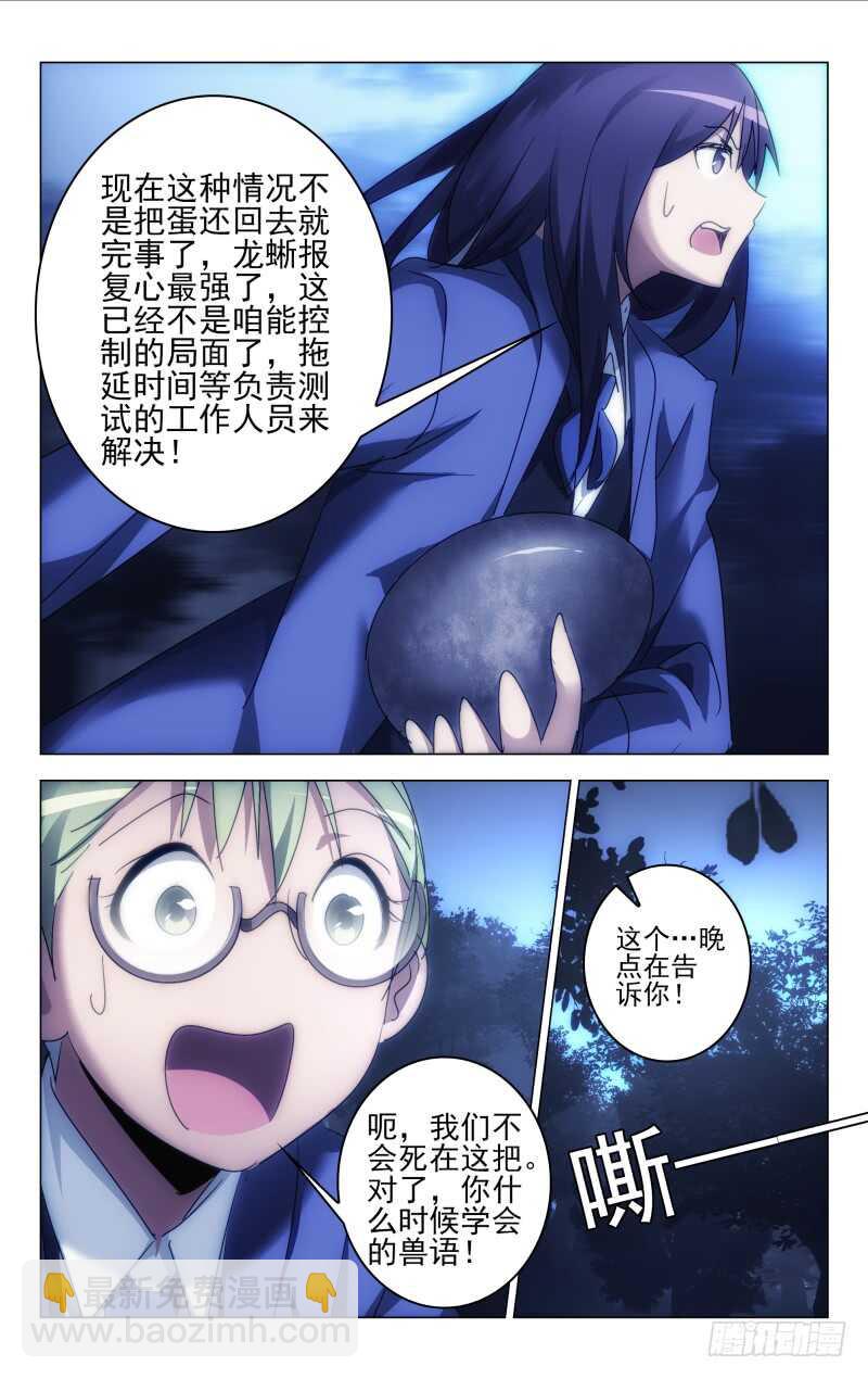《百花缭乱》161 第9页