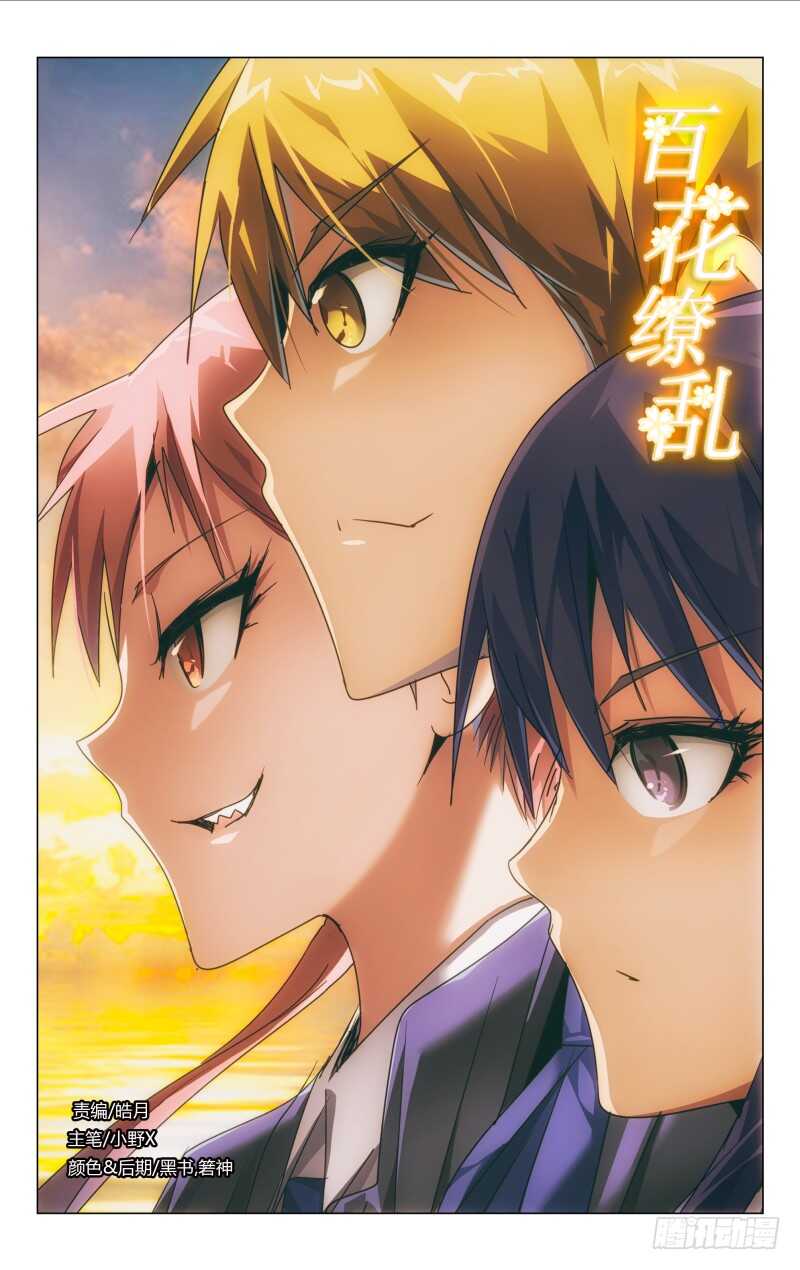 《百花缭乱》162 第1页