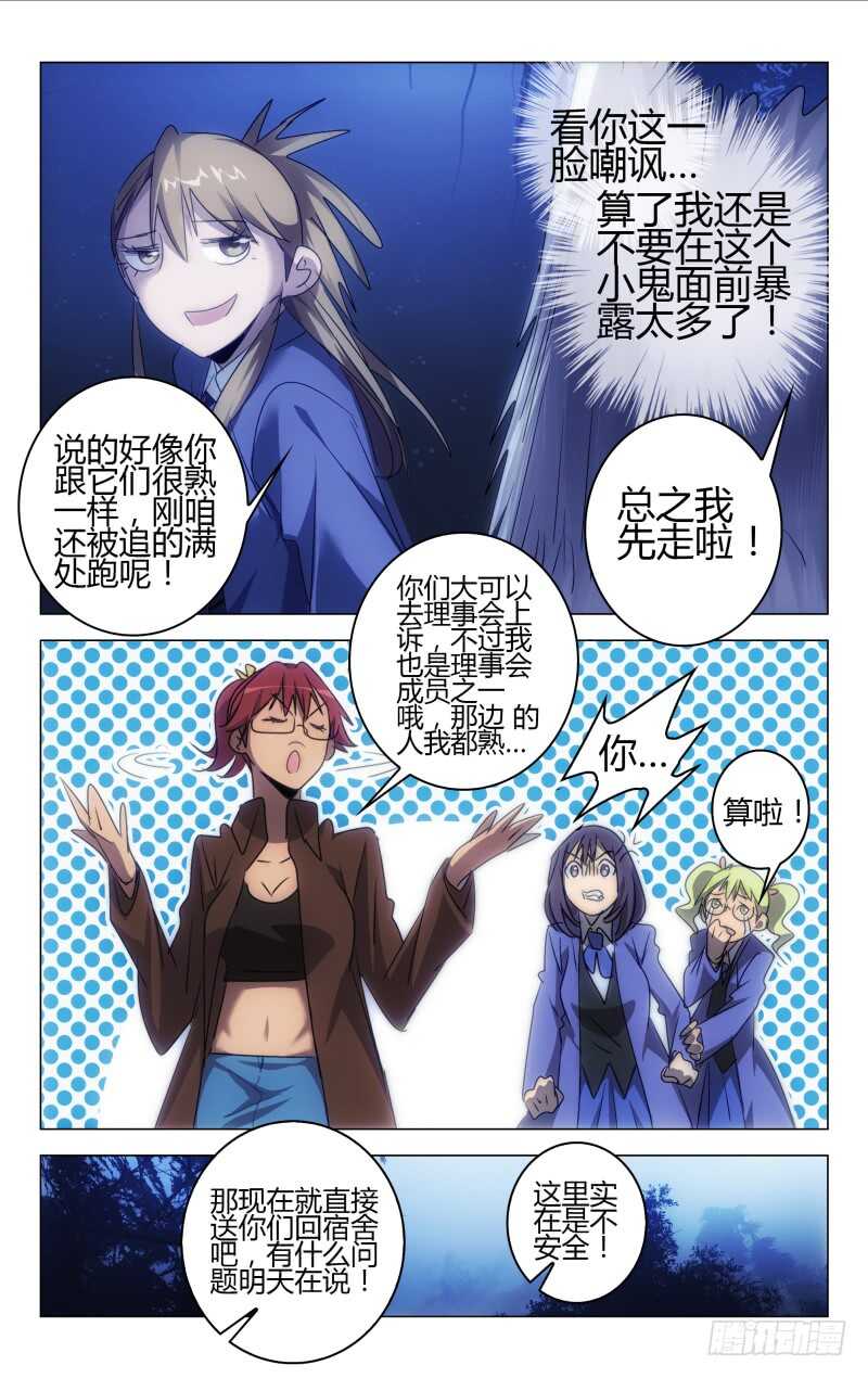 《百花缭乱》162 第20页