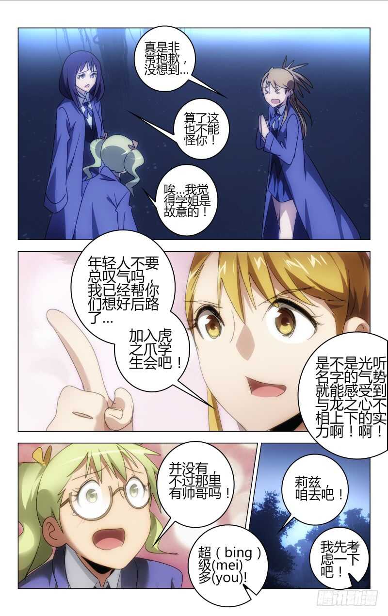 《百花缭乱》162 第21页