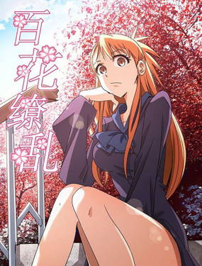《百花缭乱》漫画封面图 - tl漫画