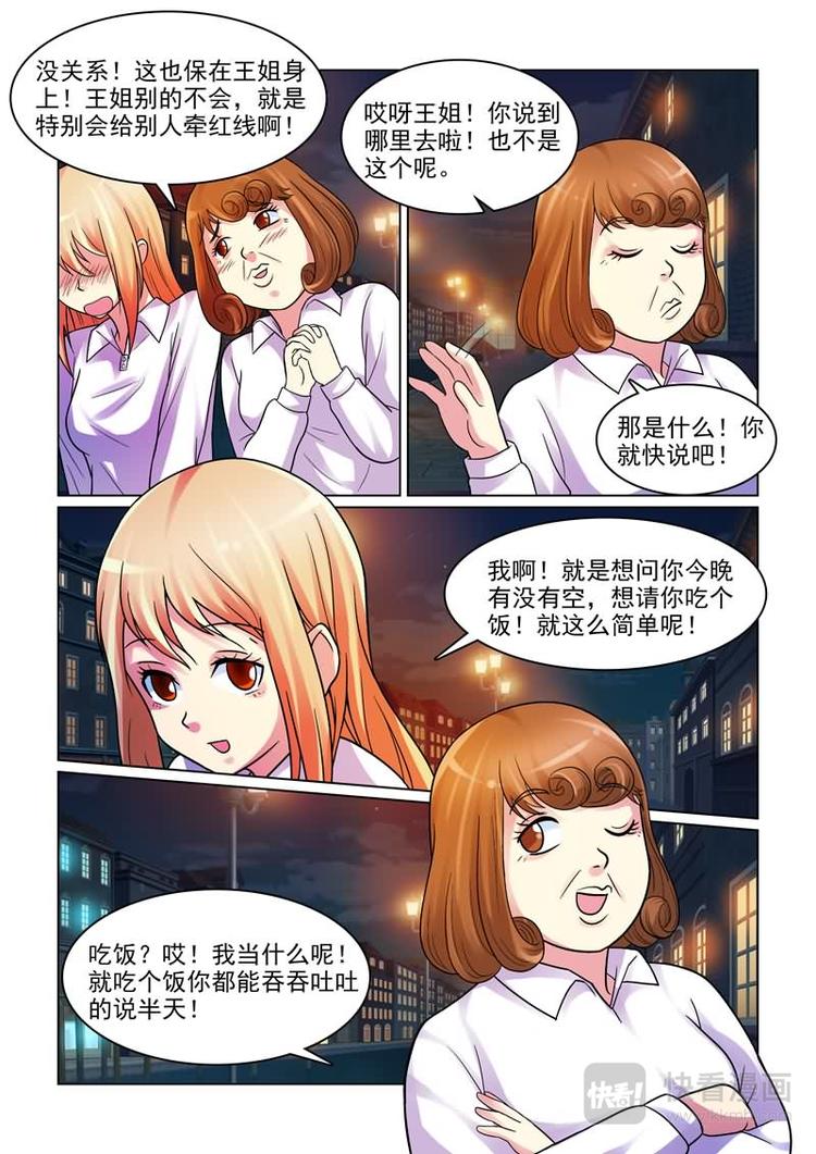 《与明星男友的同居生活》第3话 不许告诉其他人 第14页