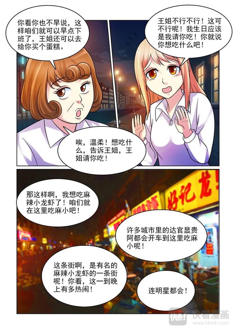 《与明星男友的同居生活》第3话 不许告诉其他人 第16页