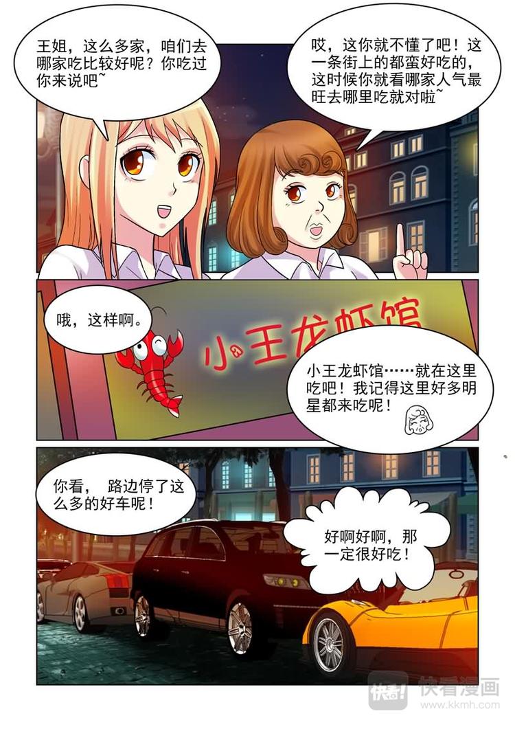 《与明星男友的同居生活》第3话 不许告诉其他人 第18页