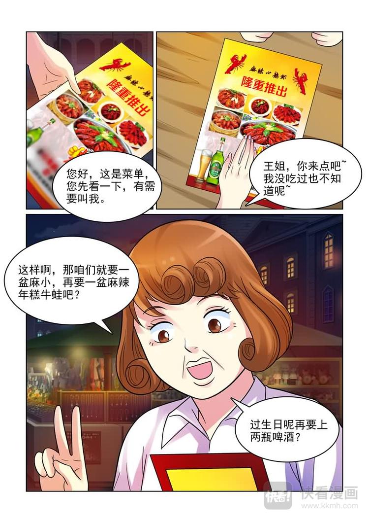 《与明星男友的同居生活》第3话 不许告诉其他人 第20页