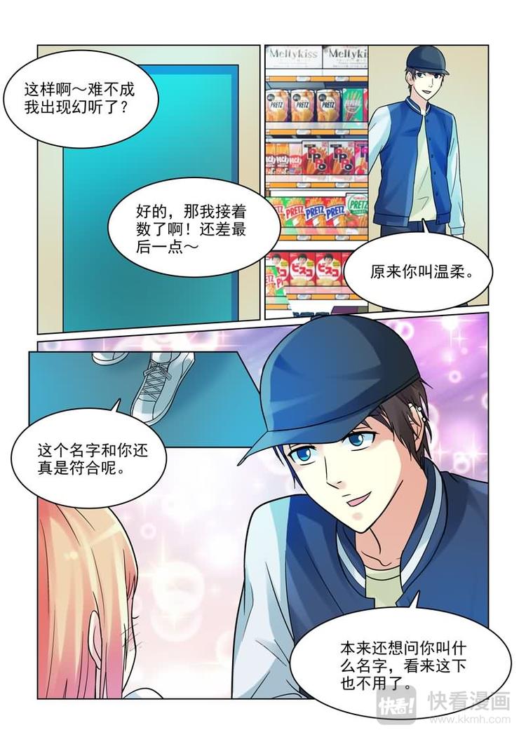 《与明星男友的同居生活》第3话 不许告诉其他人 第3页