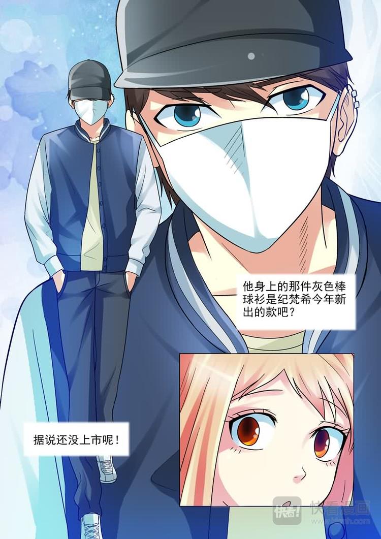 《与明星男友的同居生活》第2话 好熟悉的耳钉 第7页