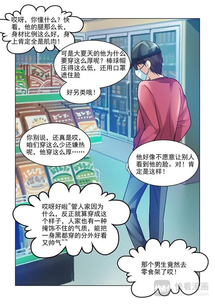 《与明星男友的同居生活》第1话 初遇的心跳瞬间 第12页