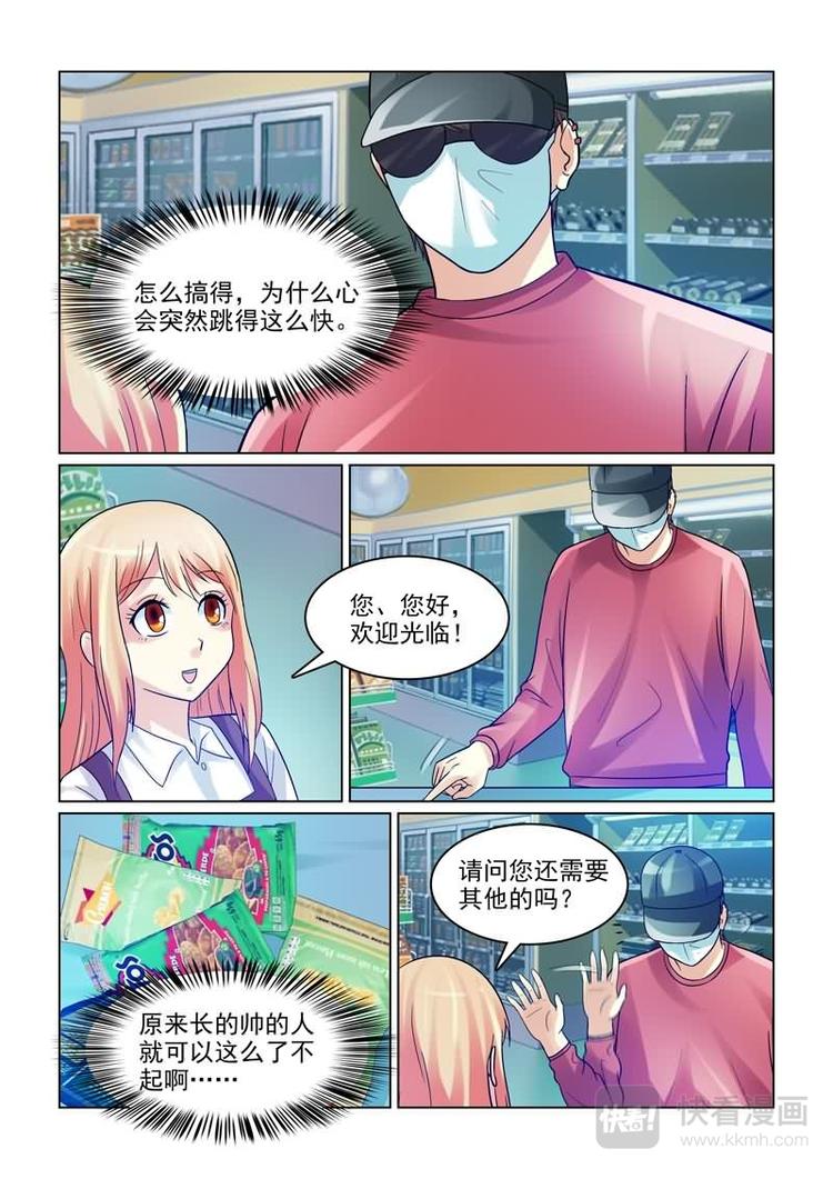 《与明星男友的同居生活》第1话 初遇的心跳瞬间 第14页