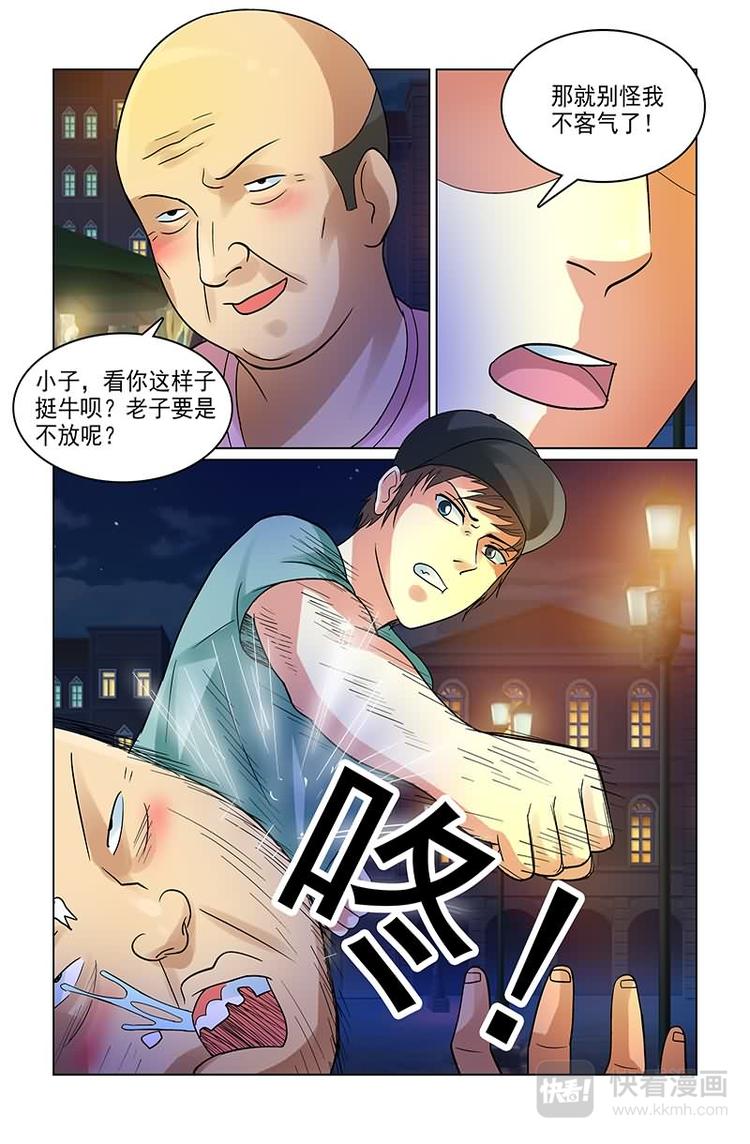 《与明星男友的同居生活》第4话 男神暴打流氓 第12页