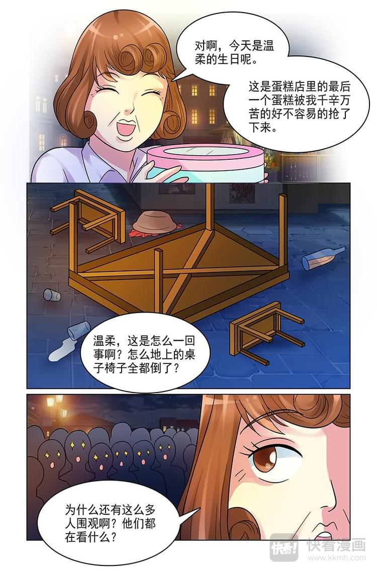 《与明星男友的同居生活》第4话 男神暴打流氓 第19页