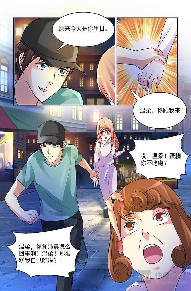 《与明星男友的同居生活》第4话 男神暴打流氓 第20页