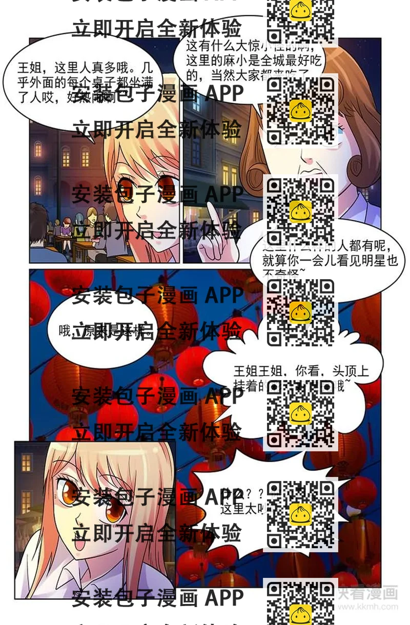 《与明星男友的同居生活》第4话 男神暴打流氓 第2页