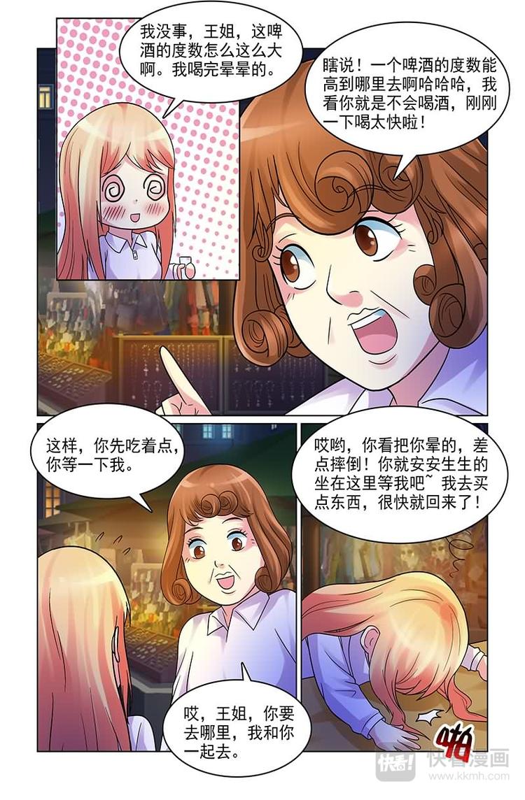《与明星男友的同居生活》第4话 男神暴打流氓 第7页