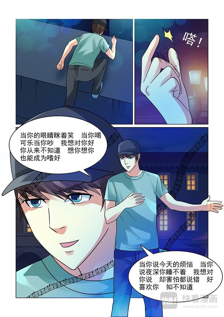 《与明星男友的同居生活》第5话 撩妹伎俩上线 第10页