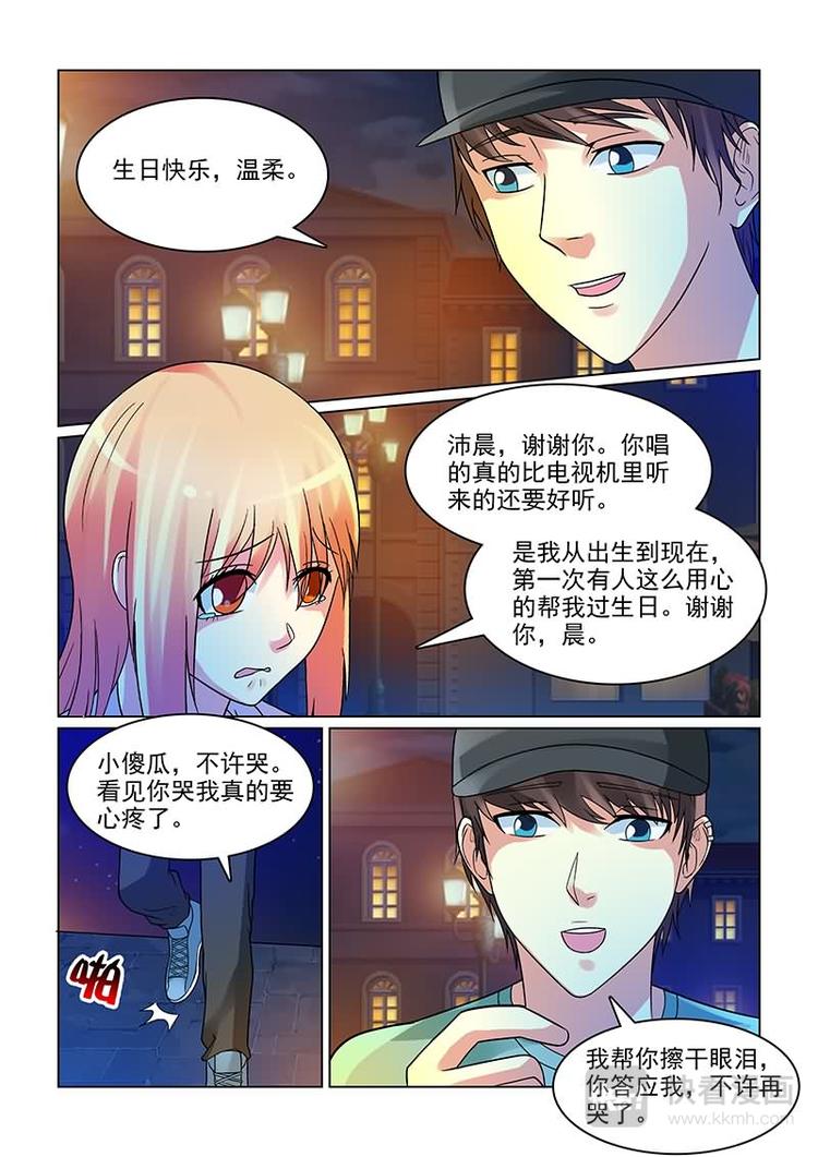 《与明星男友的同居生活》第5话 撩妹伎俩上线 第11页