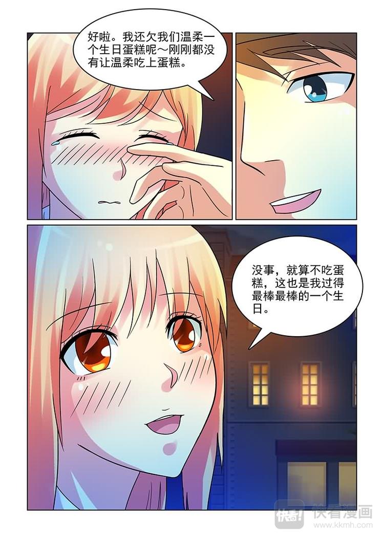 《与明星男友的同居生活》第5话 撩妹伎俩上线 第12页