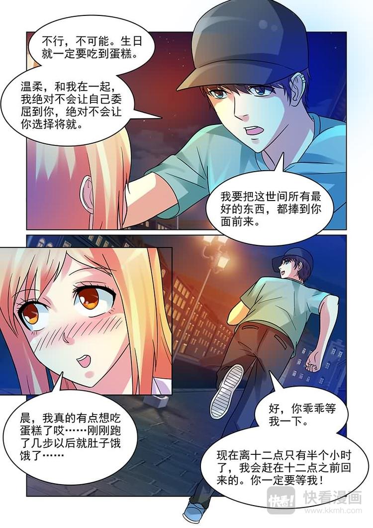 《与明星男友的同居生活》第5话 撩妹伎俩上线 第13页