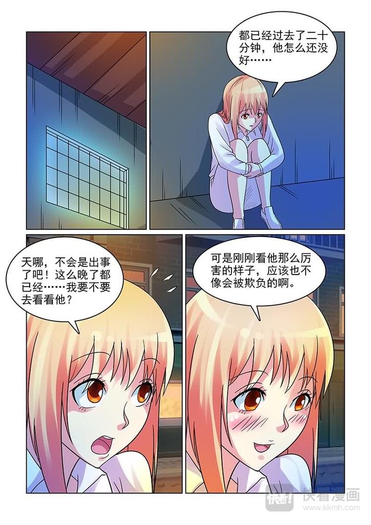 《与明星男友的同居生活》第5话 撩妹伎俩上线 第14页