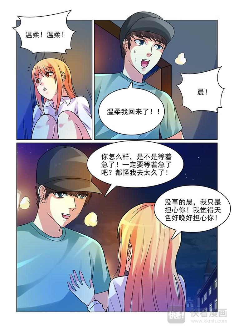 《与明星男友的同居生活》第5话 撩妹伎俩上线 第17页