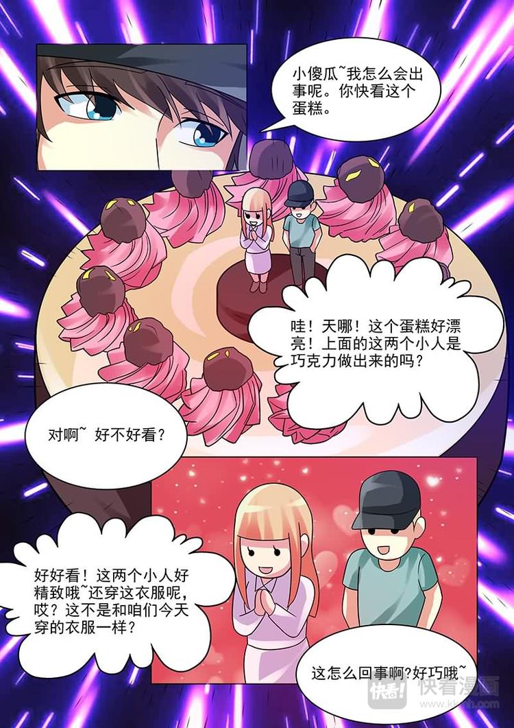 《与明星男友的同居生活》第5话 撩妹伎俩上线 第18页