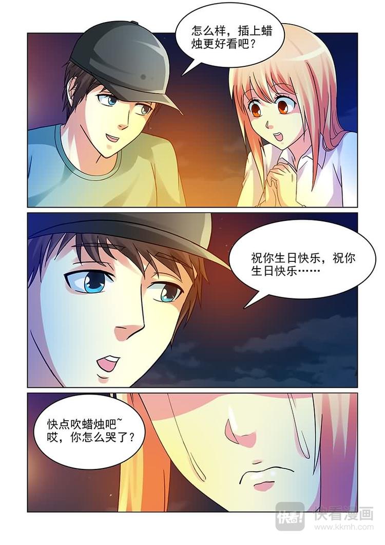 《与明星男友的同居生活》第5话 撩妹伎俩上线 第20页