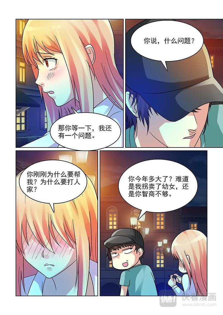 《与明星男友的同居生活》第5话 撩妹伎俩上线 第2页