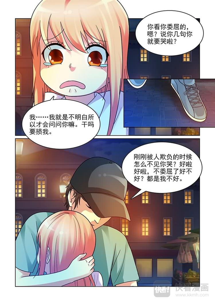 《与明星男友的同居生活》第5话 撩妹伎俩上线 第3页