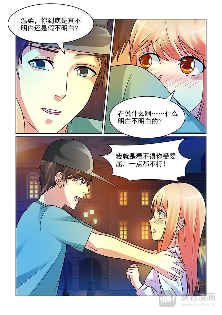 《与明星男友的同居生活》第5话 撩妹伎俩上线 第4页