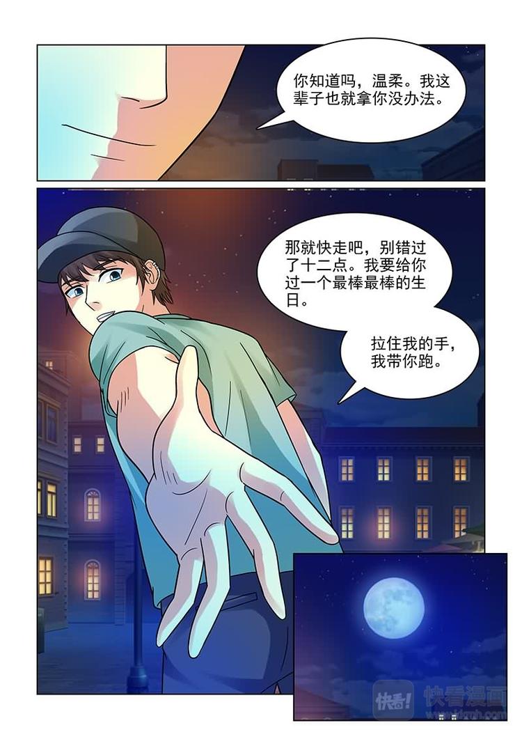 《与明星男友的同居生活》第5话 撩妹伎俩上线 第6页