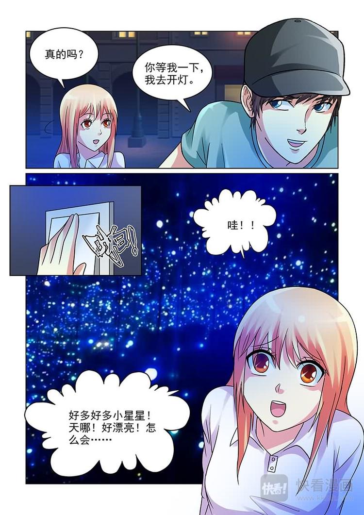 《与明星男友的同居生活》第5话 撩妹伎俩上线 第8页