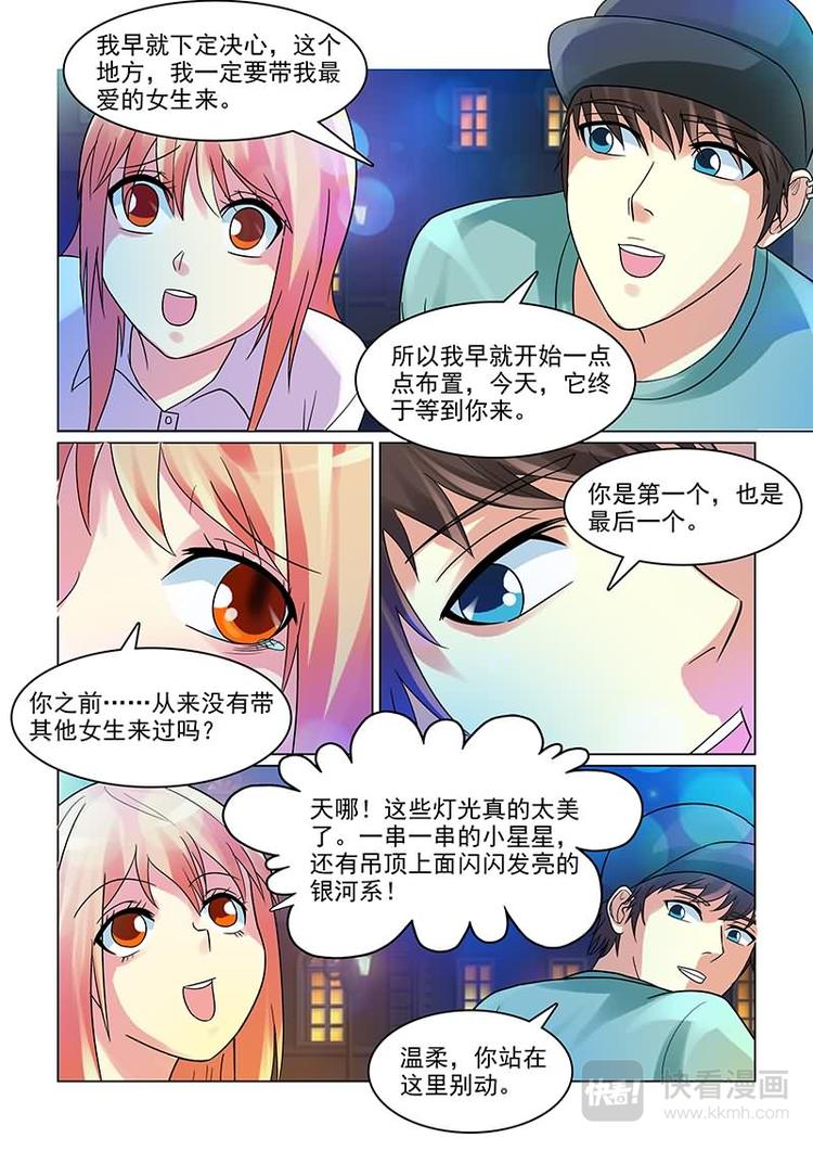 《与明星男友的同居生活》第5话 撩妹伎俩上线 第9页