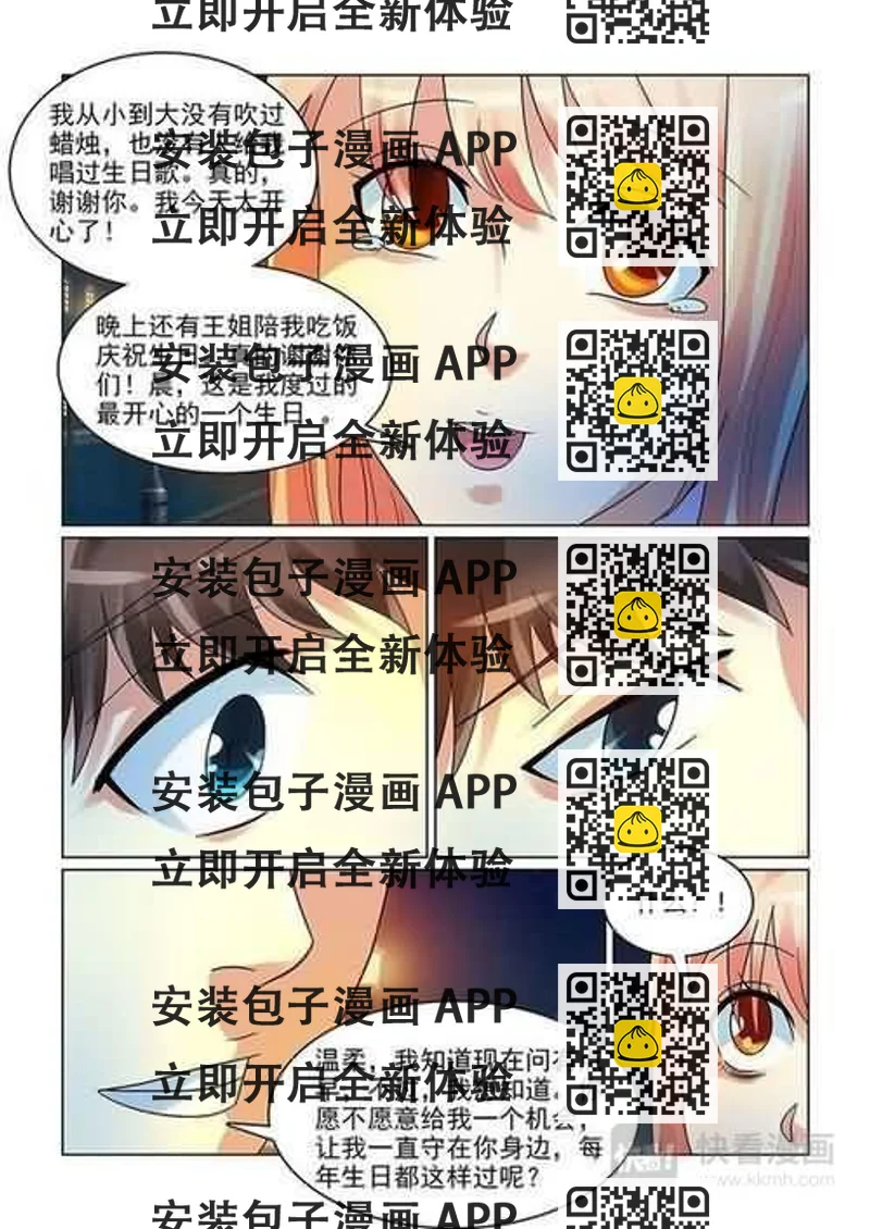 《与明星男友的同居生活》第6话 做我女盆友 第2页