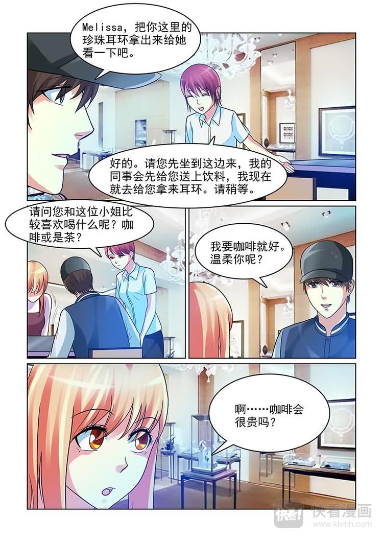 《与明星男友的同居生活》第7话 各种买买买 第10页