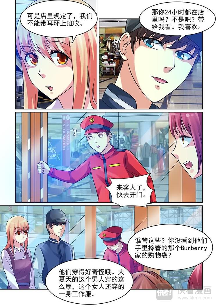 《与明星男友的同居生活》第7话 各种买买买 第8页