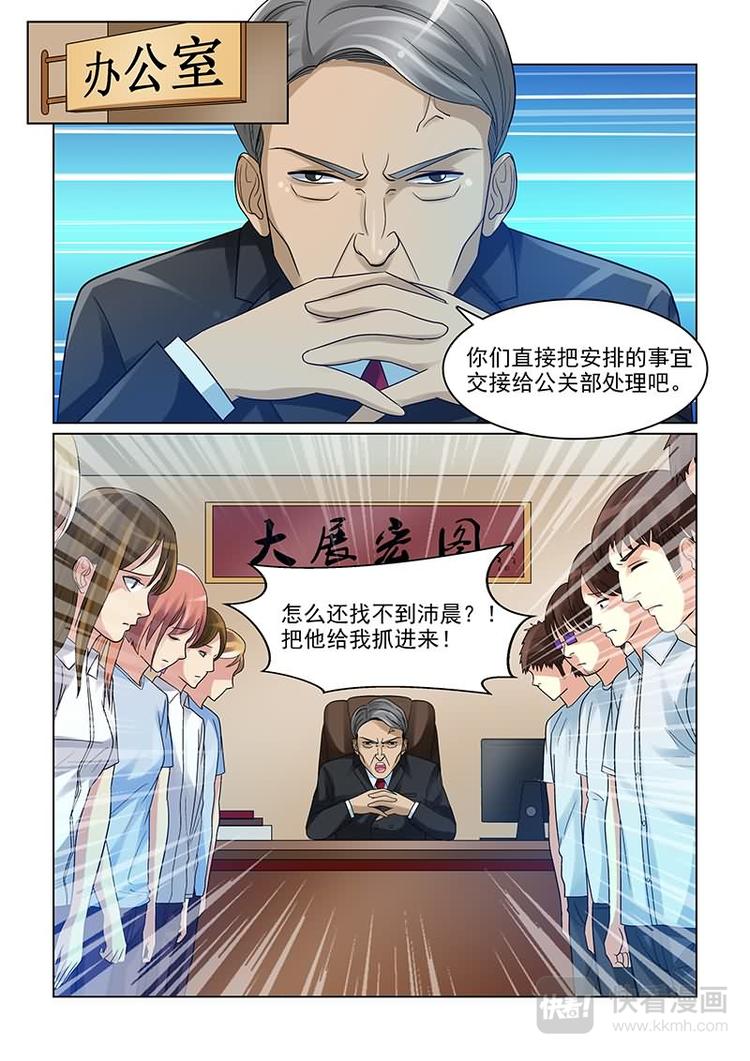 《与明星男友的同居生活》第11话 不是故意的 第10页