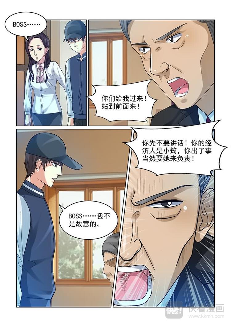 《与明星男友的同居生活》第11话 不是故意的 第11页