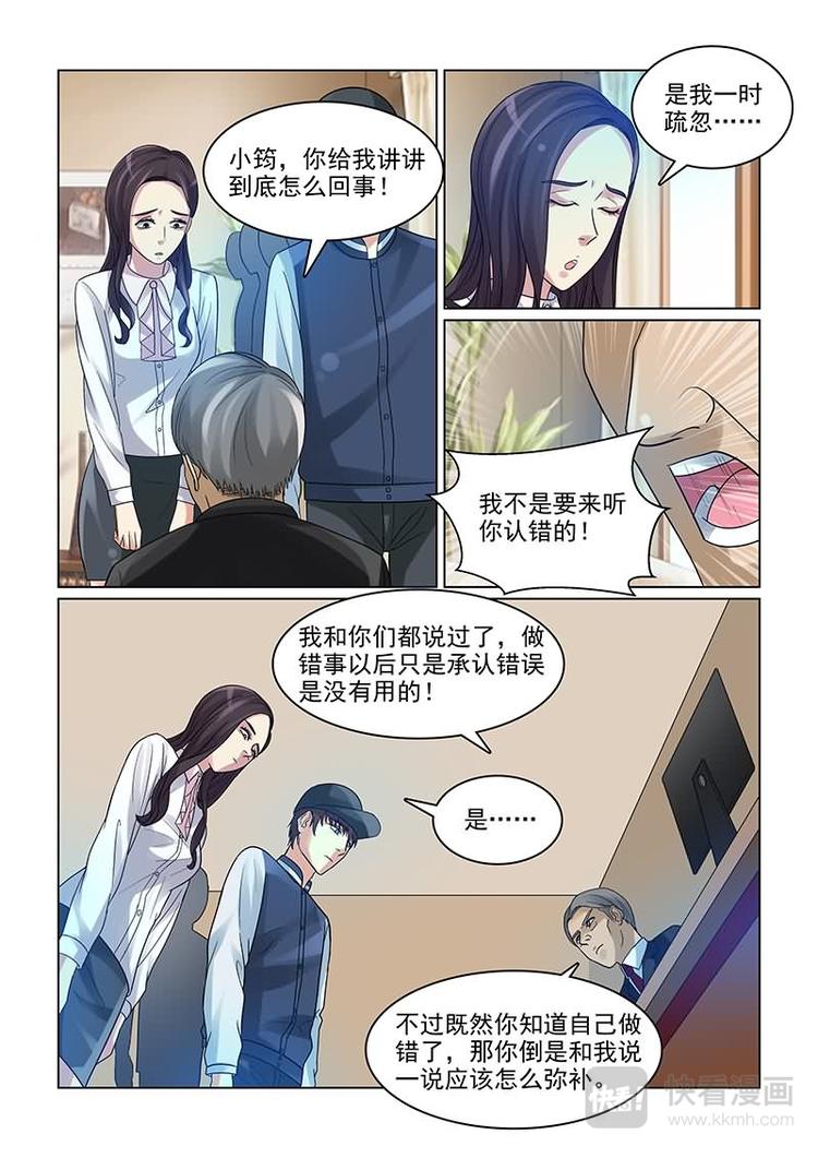 《与明星男友的同居生活》第11话 不是故意的 第12页