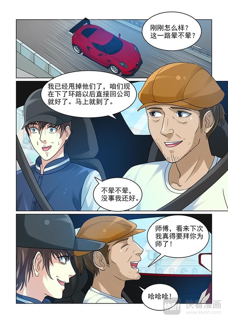 《与明星男友的同居生活》第11话 不是故意的 第2页