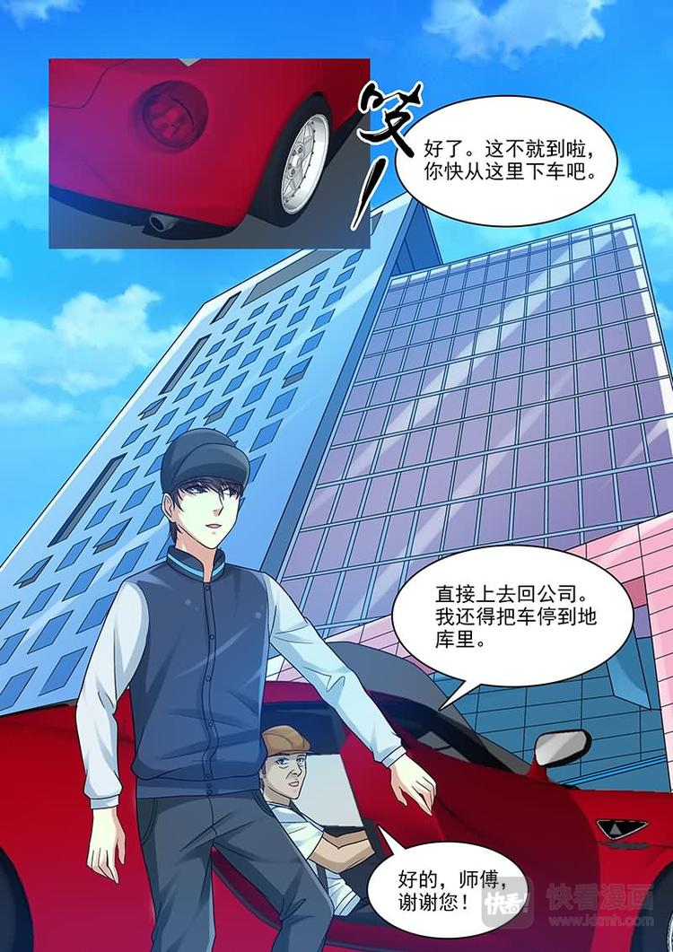 《与明星男友的同居生活》第11话 不是故意的 第3页